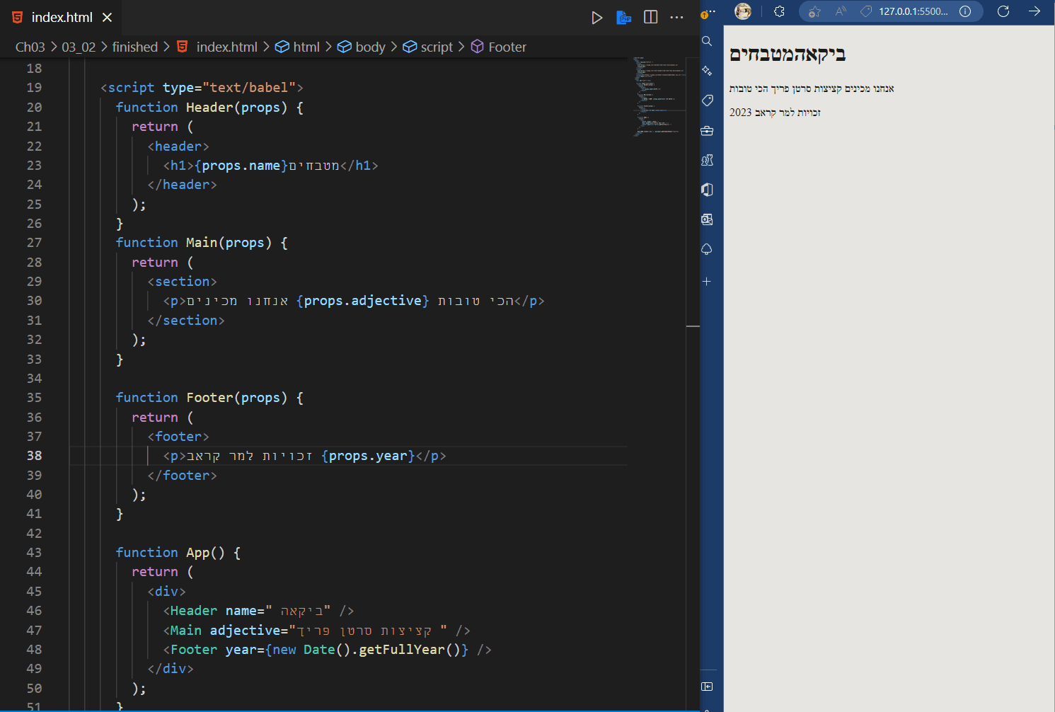 React - הצגת צד לקוח